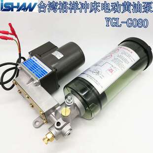 ISHAN裕祥电动黄油泵YGL-G120油脂冲床自动黄油注油机YGL-G080