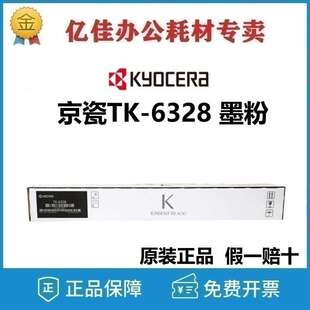 原装 京瓷TK-6328 墨粉组件 适用 5003i 6003i 4002i 5002i 6002i