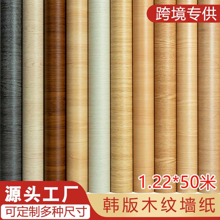 韩版导气槽木纹墙纸自粘家具墙面翻新工程贴纸装饰PVC壁纸