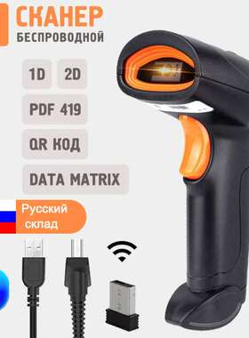 HOLYHAH H4B Bluetooth Wireless 2.4G Wired 2D Barcode Scanner