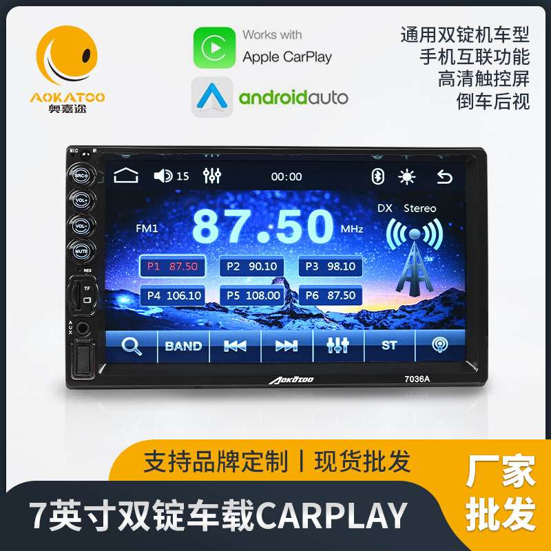 车载导航通用双锭机车型厂家 7英寸无线carplay一体机DVD导航