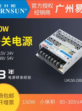 金升阳150W开关电源LM150-23B24R2超小体积12v24v15v36v48v54vled