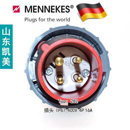 德国MENNEKES工业插头TYP282升级为13622 16A-6H/380-415V IP44 3