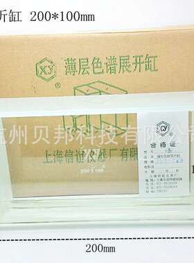 信谊玻璃层析缸 薄层色谱展开缸染色缸单槽P型双槽P-1 100 200mm