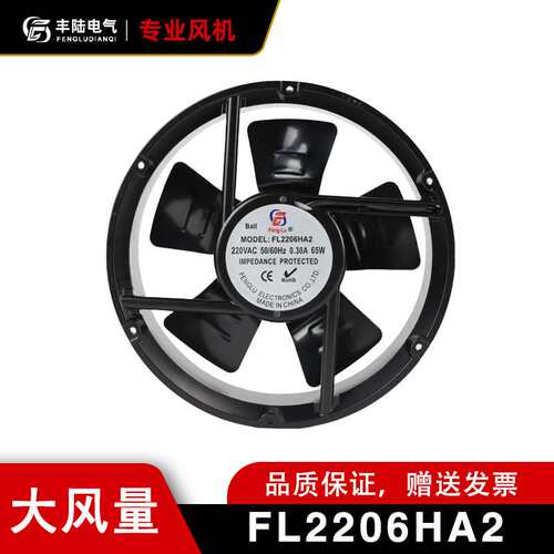 丰陆轴流风机FL2206HA2 AC220V 50W全金属耐高温大风量&222*61mm