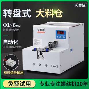 沃智达全自动螺丝机锁转盘传送大仓机械手自动化供料器数显排列机