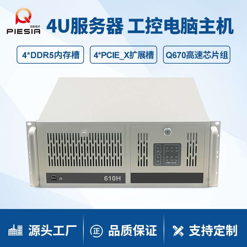 派勤4U工控主机12/13代Q670多串口4PCIE上架式视觉服务器工业电脑