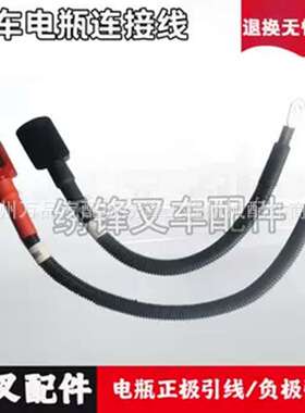 叉车电瓶线杭州叉车A30H30蓄电池正极3E-704000负极3E-705000引线