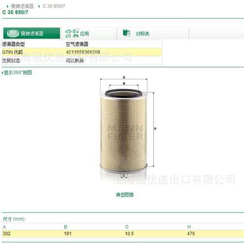 MANN曼牌空气滤清器C30850/7