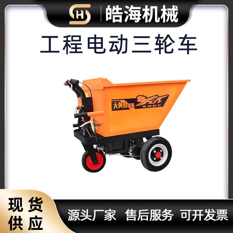 液压自卸工程小三轮电动斗车 建筑工地手推拉砖车 小型电动灰斗车