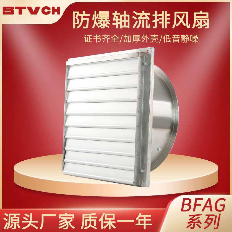 不锈钢防爆排风扇BFAG-500/600/400隔爆型轴流风机工业壁式风机