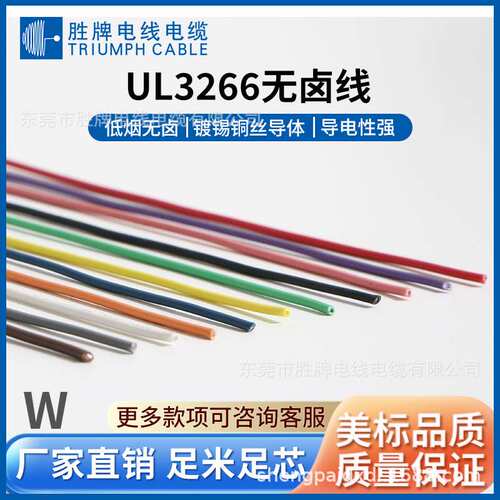 现货直销高温电子线3266-24AWG环保线材ROHS认证规格颜色齐全