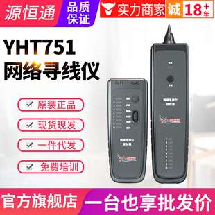 源恒通网络寻线仪YHT751线路校对仪POE查线仪抗干扰查线对线