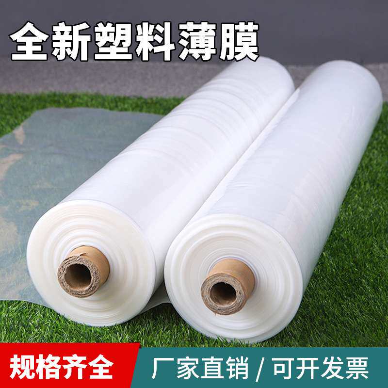 2345米宽塑料薄膜透明加厚大棚膜 农用白膜防水塑料布保温薄膜纸