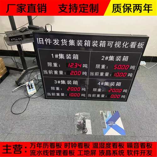 LED电子显示屏重量单色看板重量实时显示屏信号对接数据电子看板