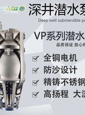 VP400T一体成型农田灌溉泵水泵高扬程水井深井泵海水泵三相