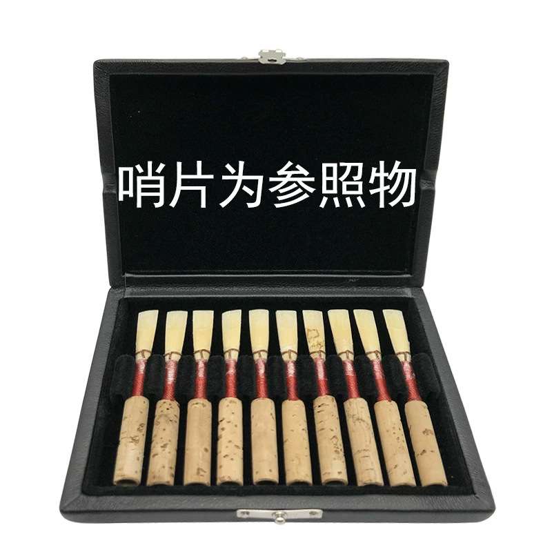 双簧管哨片盒木制+皮革10支装盒子乐器盒收纳便携