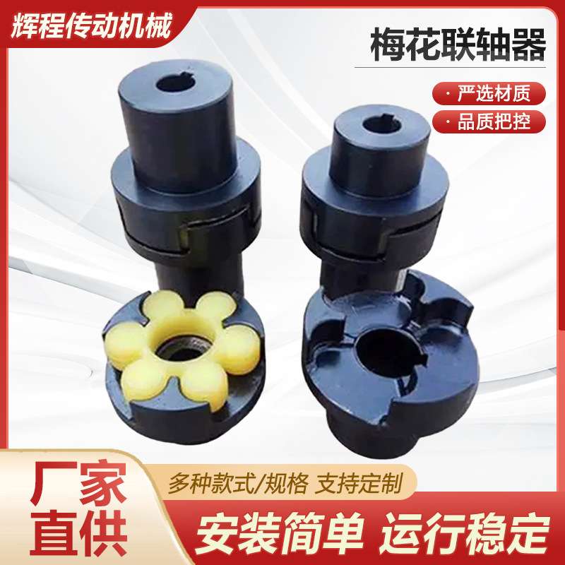 现货梅花型联轴器弹性爪式联轴器刚性聚缘脂传动联轴器连接件