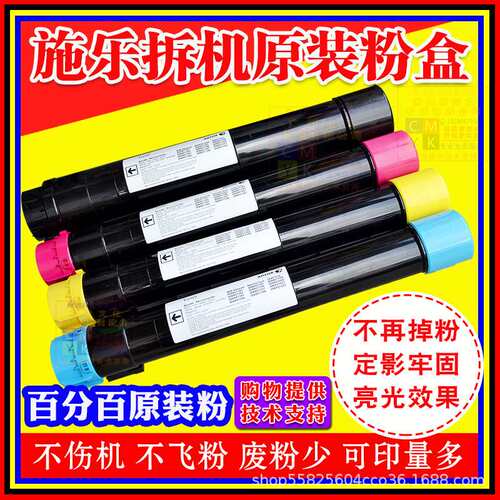 适用施乐7855 8055 8070打印复印机硒鼓拆机优质碳粉粉筒墨盒高容
