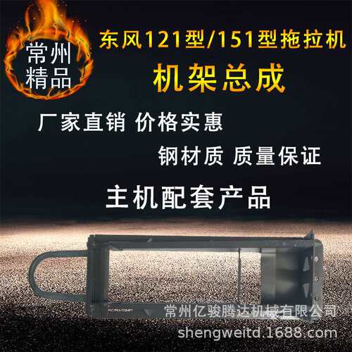东风121型/151型拖拉机 机架总成 主机配套产品 东风拖拉机配件