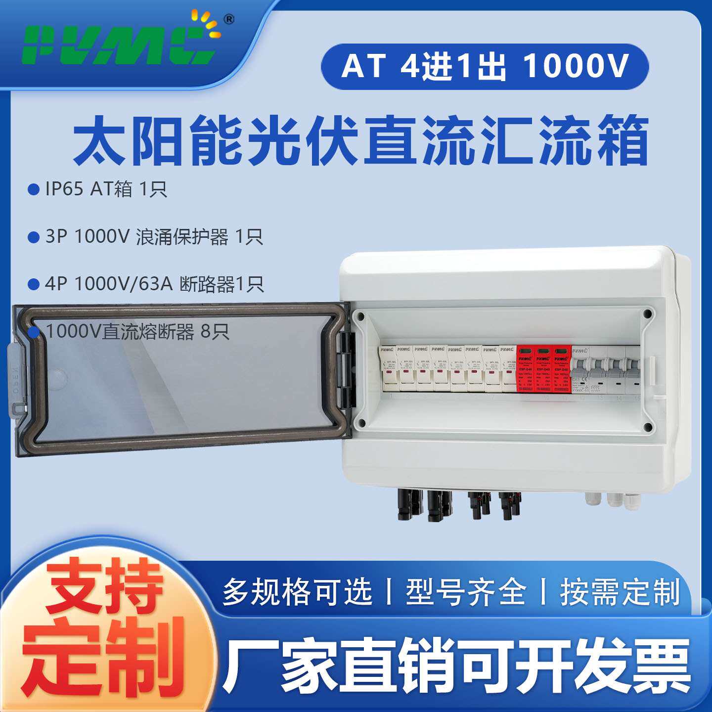AT 1000V 4进1出太阳能光伏直流汇流箱回路箱配电箱Combiner Box