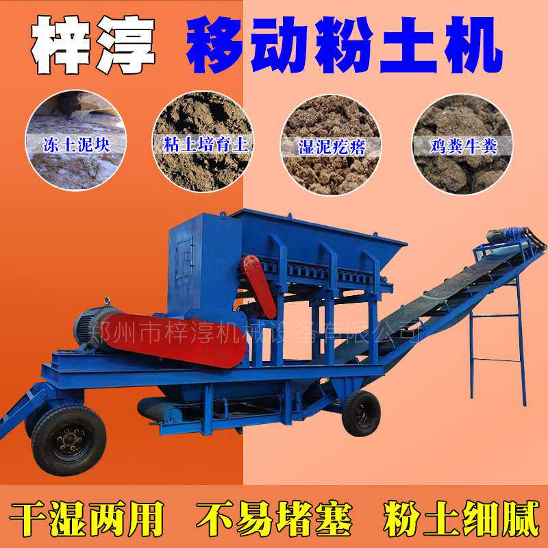 水稻苗床粉土机移动式破碎机红土粉土筛土一体机粉土育苗粉土机器