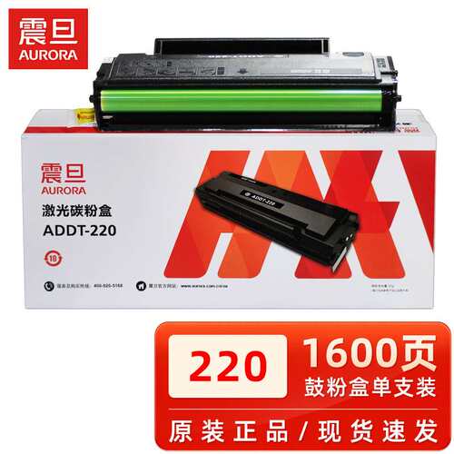 震旦原装震旦ADDT-220S硒鼓AD220MNW/MNF/MC AD200PS打印机碳粉盒