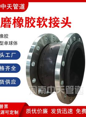 丁基橡胶软接头DN225 法兰挠性补偿器 耐磨柔性软连接弹性避震喉