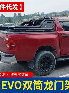 hilux海拉克斯配件改装revo/sr5/vigo皮卡车双筒款龙门架防滚架子