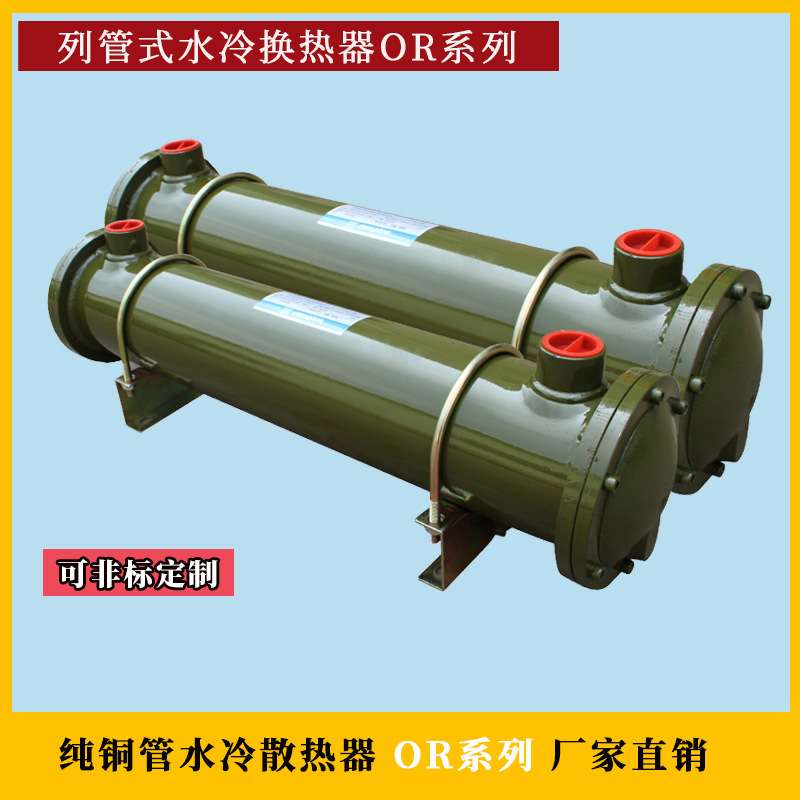 水冷却器OR系列液压油散热器纯铜管换热器OR-150 350散热效率高
