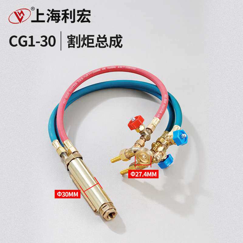 华威通用 火焰切割机配件CG1-30割炬总成带气管
