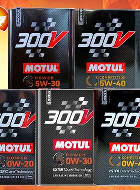 摩特机油 300V 0W20/0W30/0W40/5W30/5W40 2L 进口酯类全合成机油