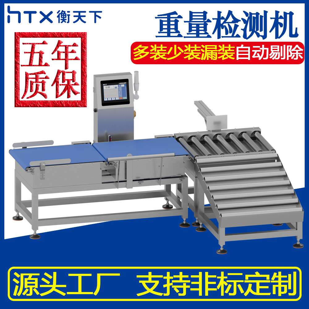 大量程滚筒秤高精度动态检重秤流水线自动称重机重量分选秤选别称