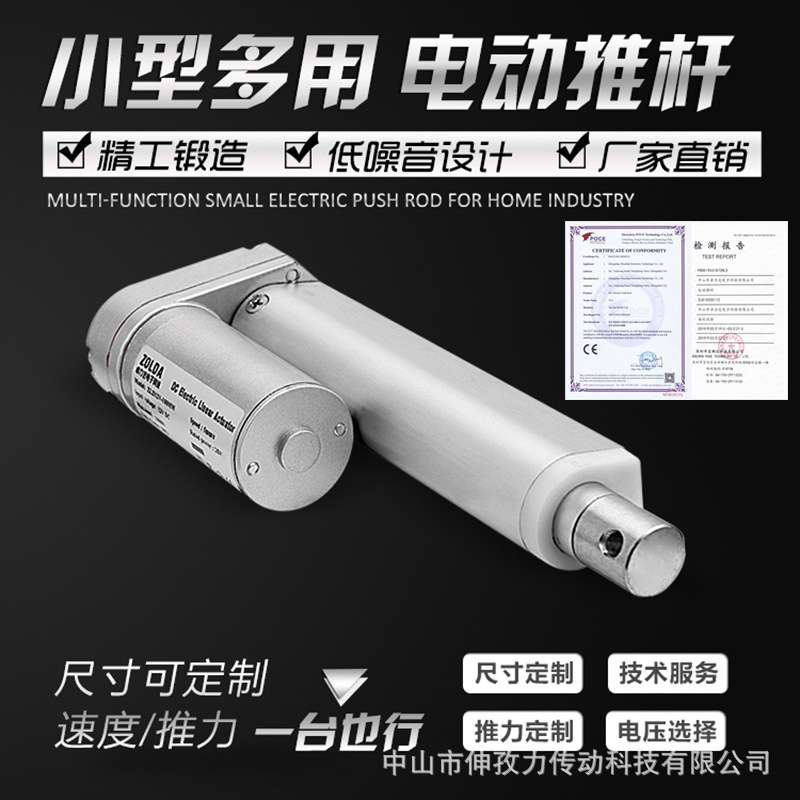 微型电动推杆24V12v直流推动杆50-800mm行程电动推杆大推力升降器