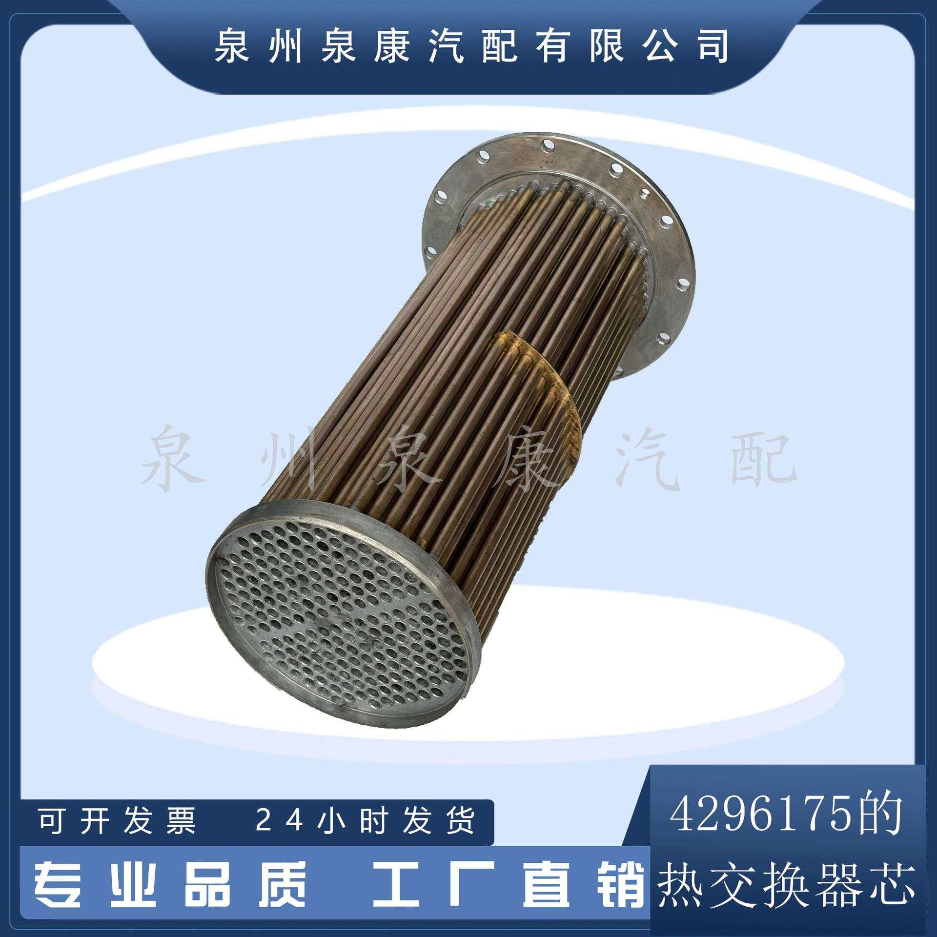 厂家直销 重庆船用热交换器芯 4296175的芯 海水热交换