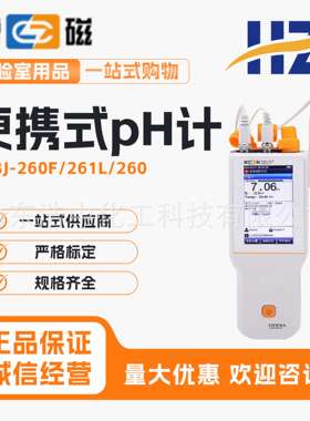 上海雷磁 PHBJ-260F/PHBJ-261L型便携式pH计精密ph测定仪
