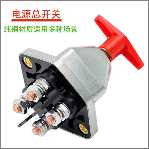 双载斯太尔 电池开关 4P端子双极 150A 48V 房车游艇电源启动开关