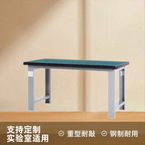 维修操作工作台桌加工定厂家标准钳工工作台重型耐敲打实验室适用