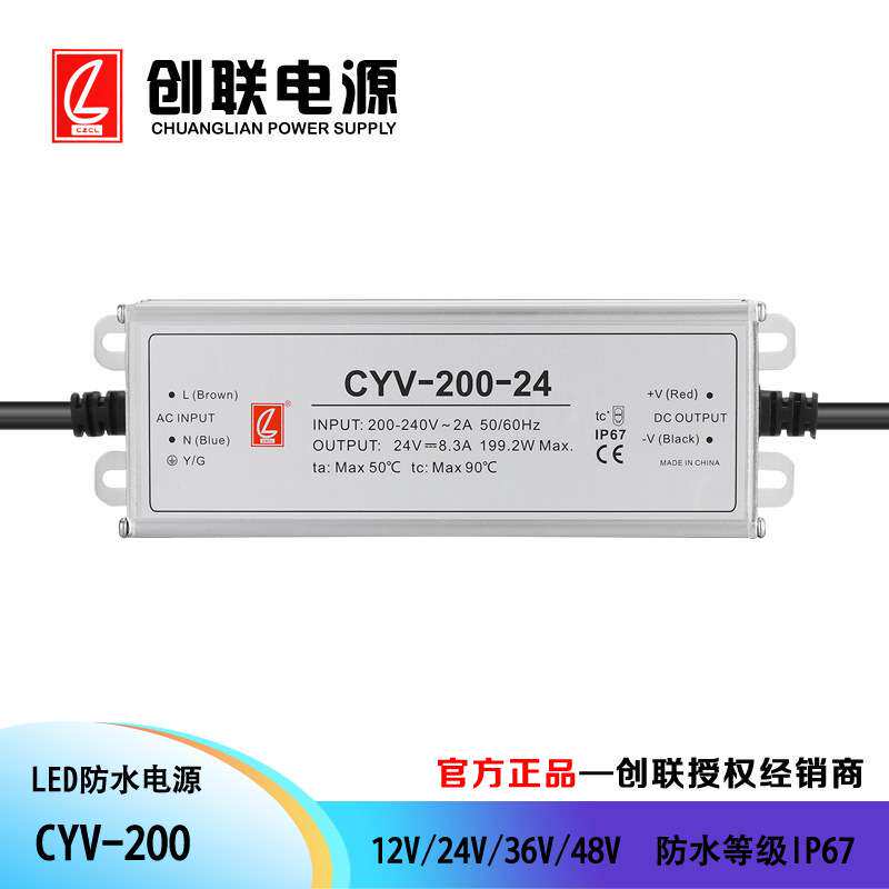 创联电源 CYV-200  防水恒压电源