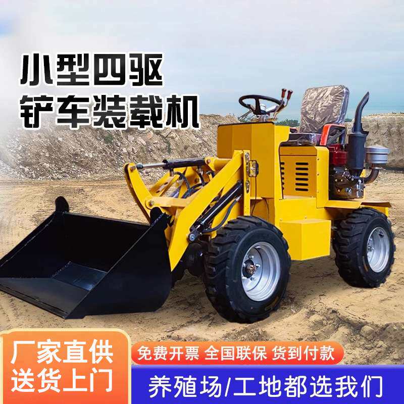 小型电动装载机四驱铲车农用推土机养殖场家用四轮柴油小铲抓草车