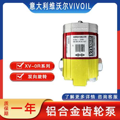 VIVOIL维沃尔X0R0410BZZM双向泵液压泵意大利VIVOLO铝合金齿轮泵