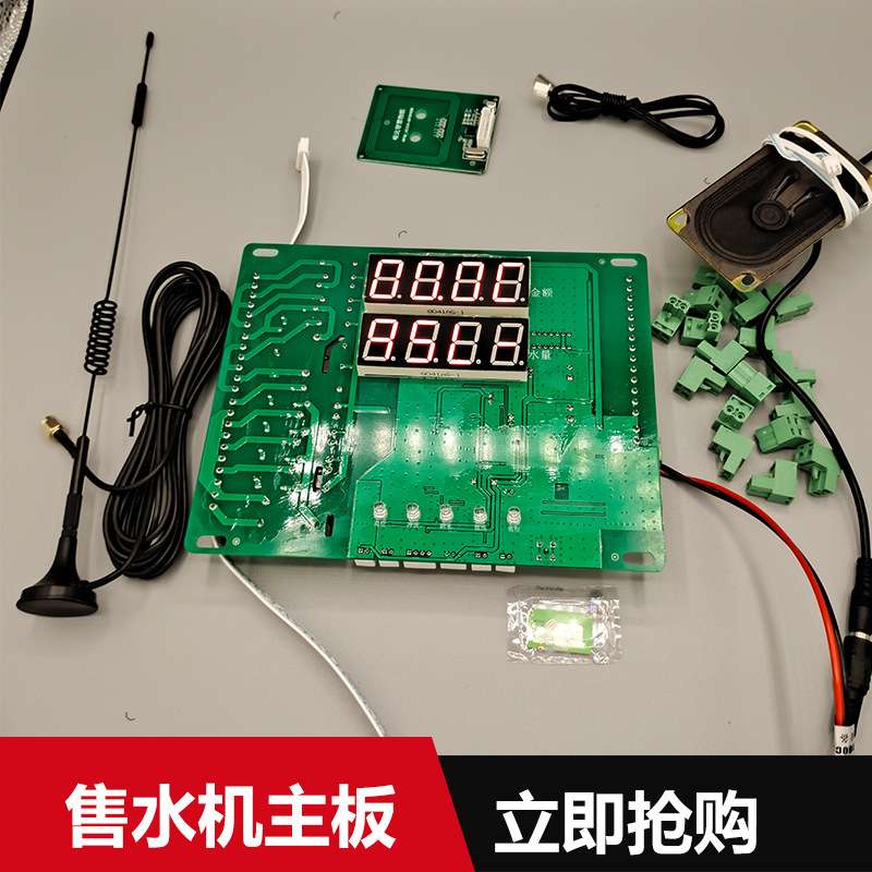 4G物联网售水机主板厂家 村村通农村水站售水机控制器 物联网水控
