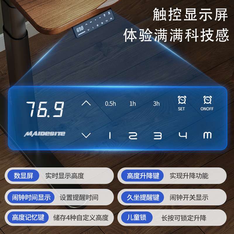 #迈德斯特智能电动升降桌腿升降支架电脑桌双电机书桌三节升降桌