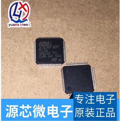 可直拍 STM32F107RCT6 STM32F107 LQFP64 控制器 量大价优