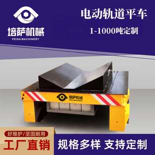 低压轨道平板车运输钢卷台车36V安全电压地轨小车轨道供电搬运车
