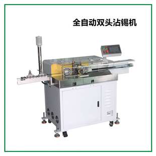 全自动端头沾锡压着机 电子线材打端裁线沾锡机端子机 双头打端机