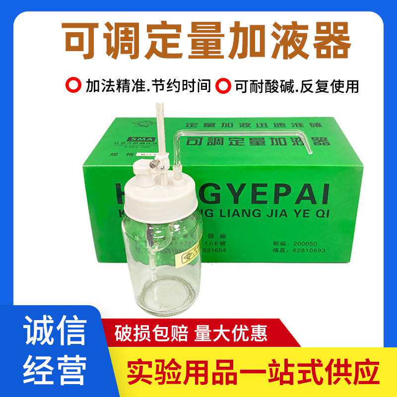 求精可调定量加液器Ⅱ型1 5 10ml可调玻璃瓶250 500 1000ml加液器