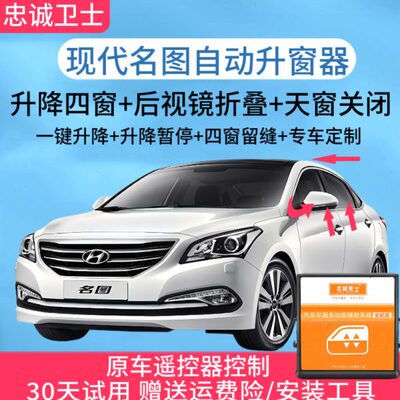 现代名图一键升窗器锁车自动关窗器遥控玻璃车窗升降器天窗关闭器