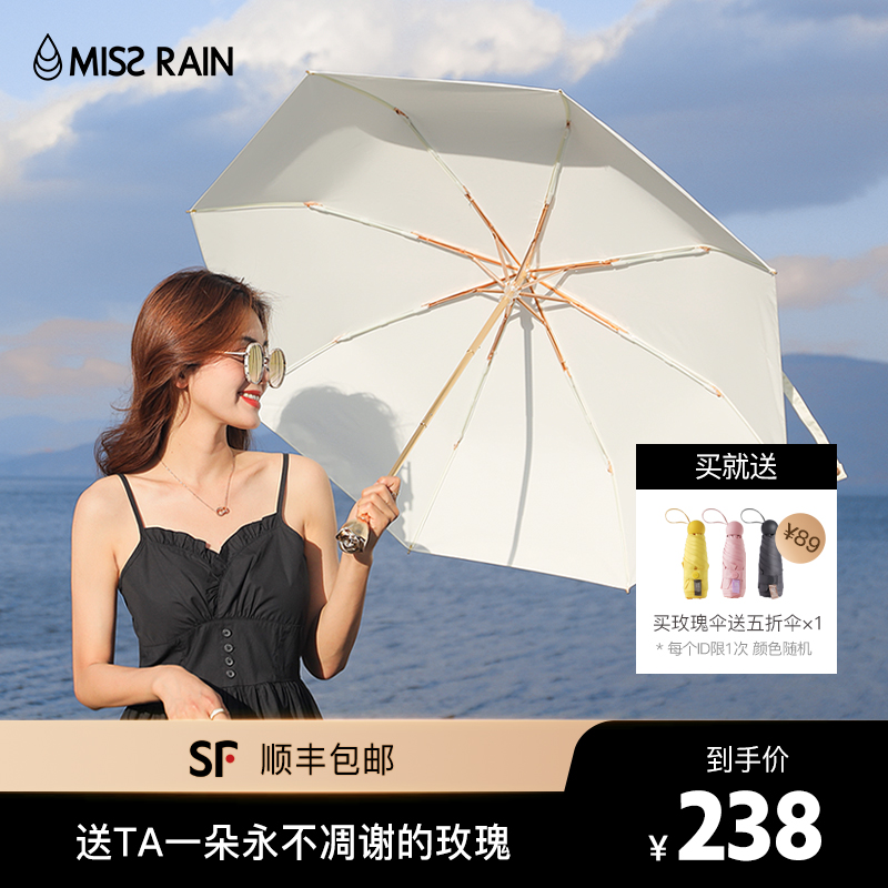 MissRain雨伞女甜美晴雨两用防紫外线遮阳折叠太阳V伞高级轻奢礼