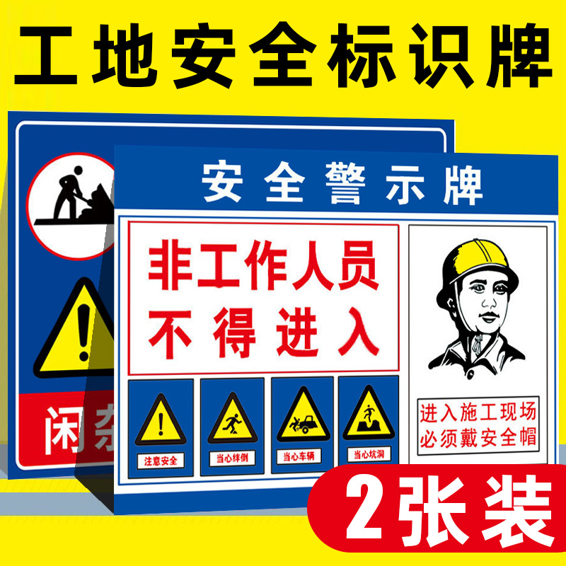 施工警示牌工地安全标识牌建筑m工地安全标志标牌定做提示文明施